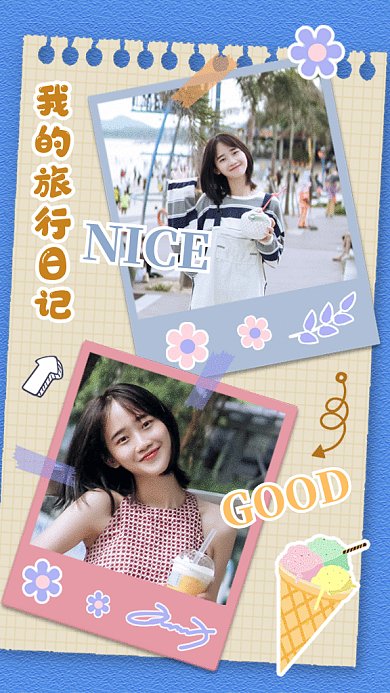 我的旅行日记gif手机海报