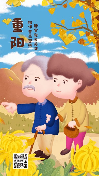 重阳节GIF动态海报
