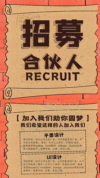 企业招募GIF动态海报
