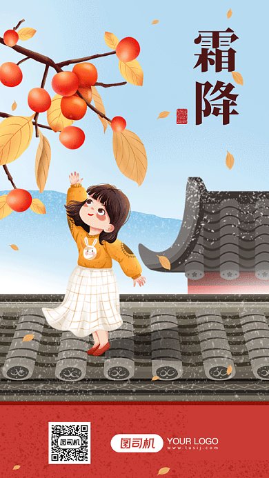 二十四节气之霜降gif手机海报