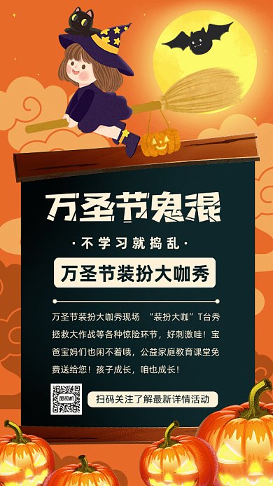 万圣节大咖秀gif手机海报