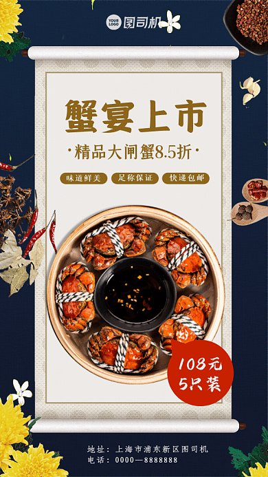 大闸蟹促销GIF动态海报