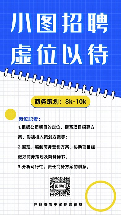 蓝色简约扁平风招聘gif海报