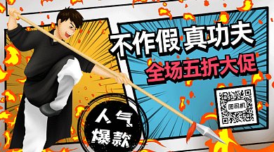 卡通漫画不作假真功夫大促销gif横图