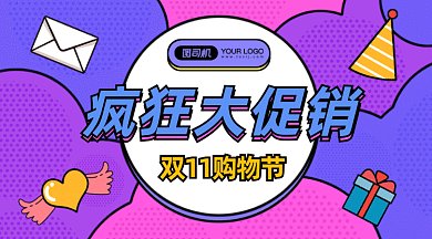 双十一疯狂大促销gif横图