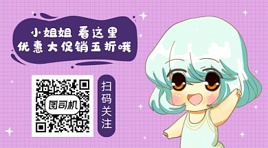 可爱卡通优惠促销gif横图