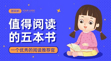 卡通阅读推荐gif横图