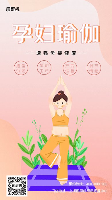   孕妇瑜伽gif海报