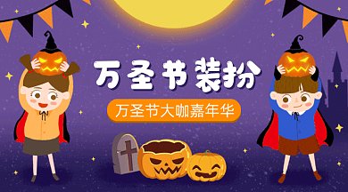 万圣节装扮gif横图
