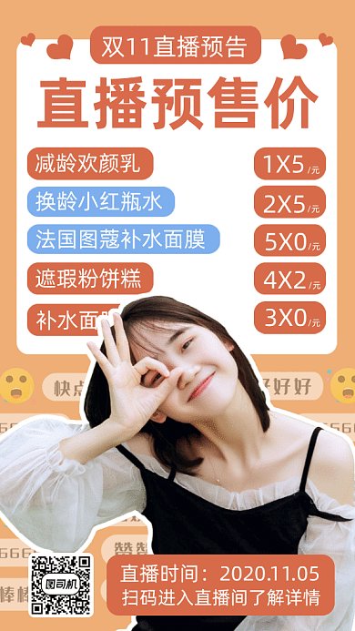 双十一直播预售价gif手机海报