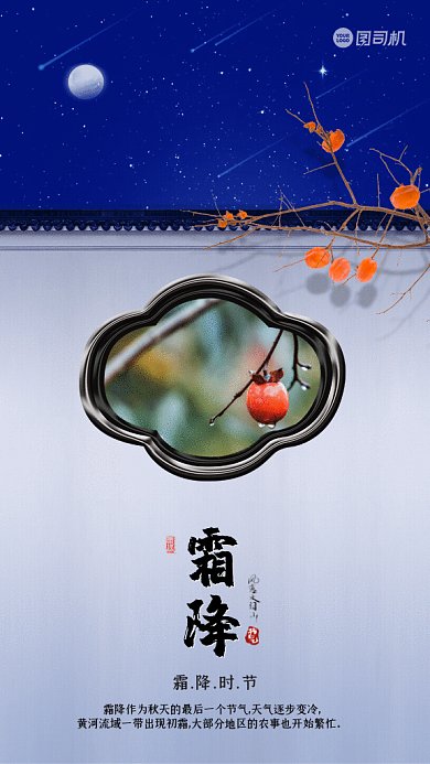霜降节气GIF动态海报