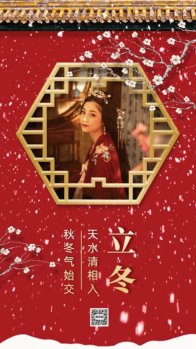 二十四节气之立冬gif手机海报