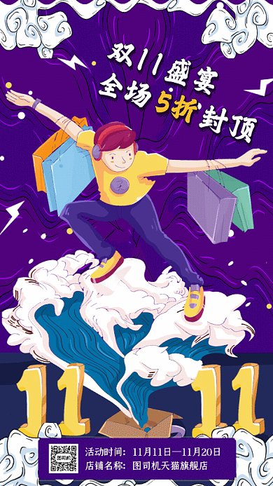 双11促销GIF动态海报