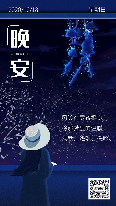 蓝色雪夜风铃晚安卡通gif海报