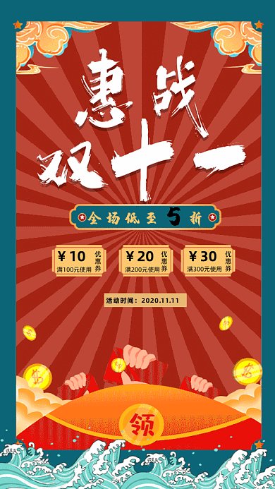 国潮风双十一促销gif海报