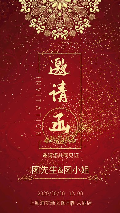 红色喜庆婚礼邀请函gif海报