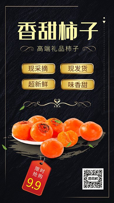 柿子限时抢购写实gif海报