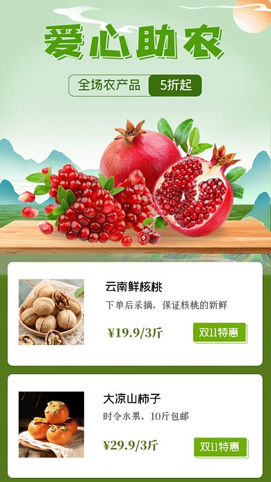 双11爱心助农GIF动态海报