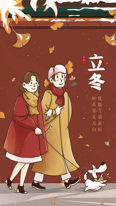 立冬节气GIF动态海报