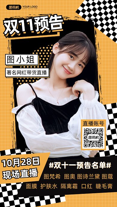 双十一直播预告gif手机海报