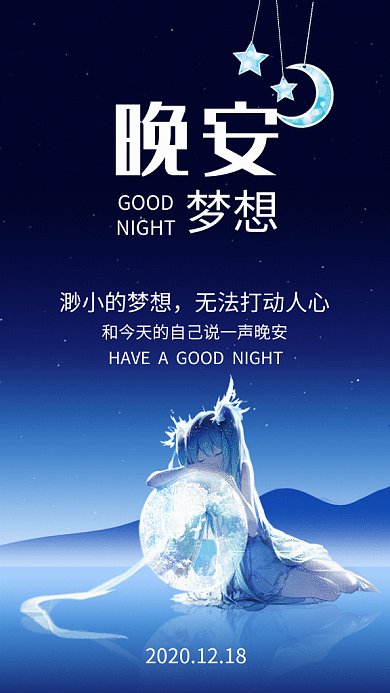 星轨晚安创意卡通日签gif海报