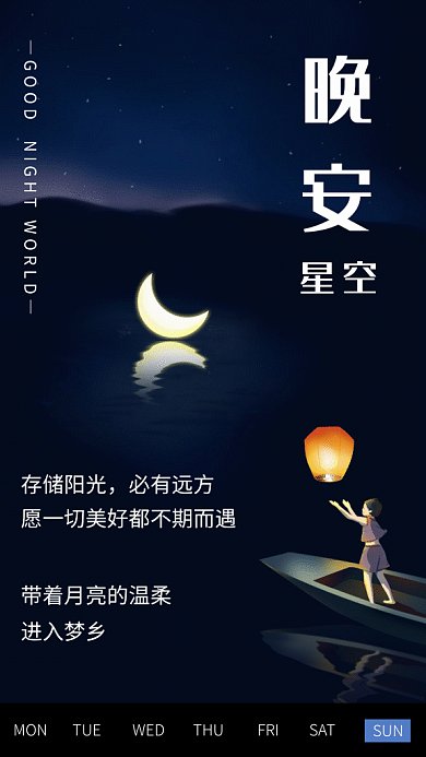 小男孩放孔明灯晚安卡通gif海报