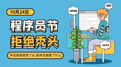 程序员节gif横图