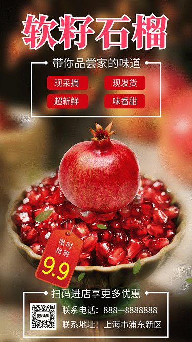 软籽石榴限时抢购写实gif海报