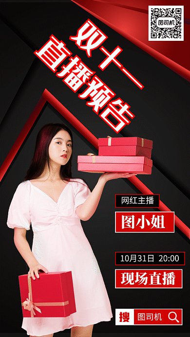 双十一直播预告gif海报