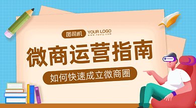 微商运营指南gif横图