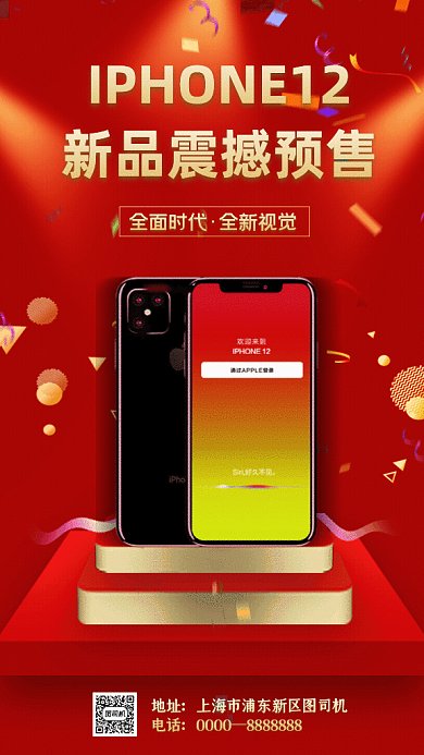 苹果发布会GIf动态海报