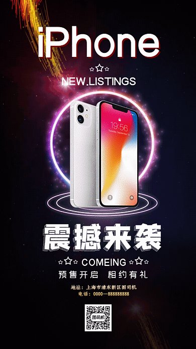 IPHONE新品预售GIF动态海报