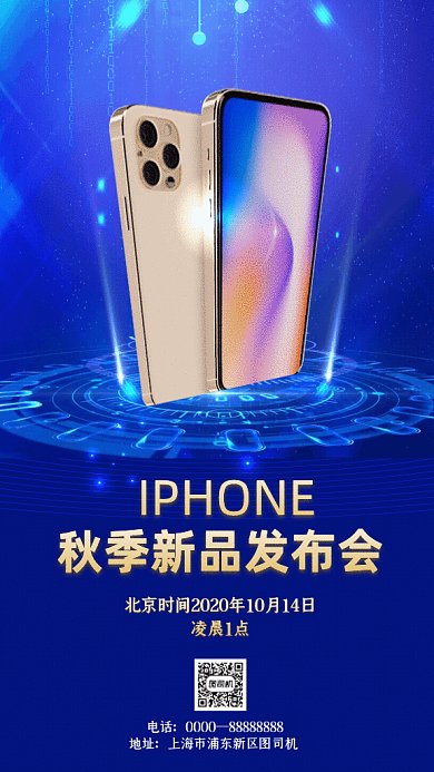 IPHONE新品发布会GIF动态海报