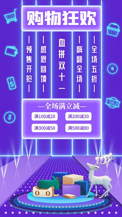 双十一购物狂欢电商风gif海报