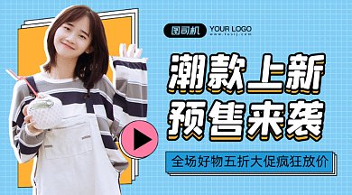 爆款上新促销gif横图