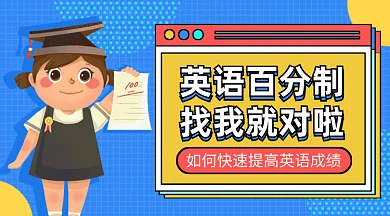 卡通可爱英语百分制gif横图