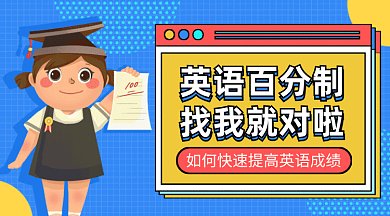 卡通可爱英语百分制gif横图