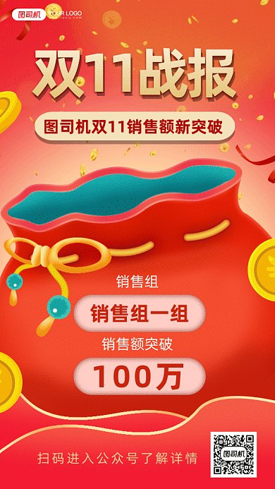 大气红色双十一战报gif手机海报