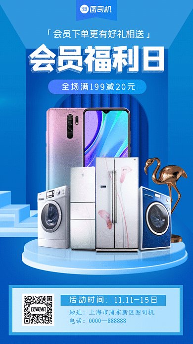 会员福利日GIF动态海报