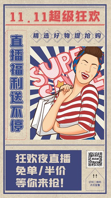 双十一直播GIF动态海报