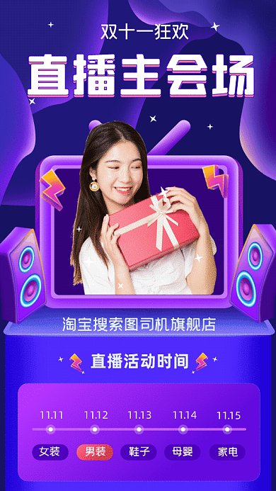 双十一直播GIF动态海报