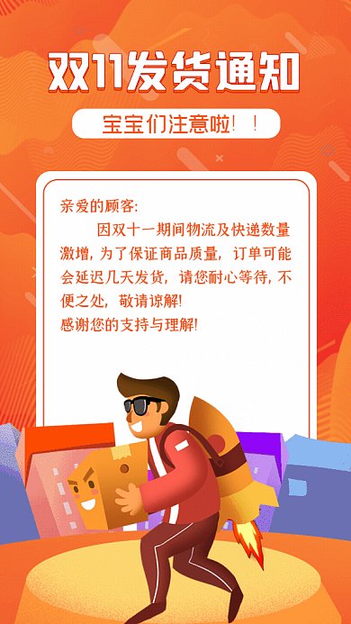 双11发货通知GIF动态海报