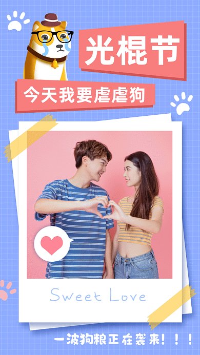 趣味光棍节虐狗gif手机海报