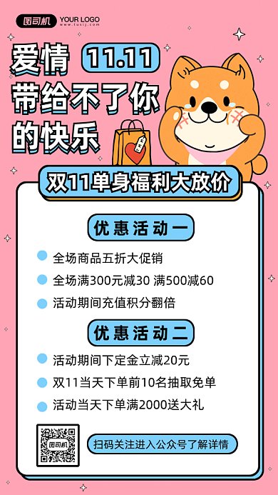 双十一光棍节大福利gif手机海报