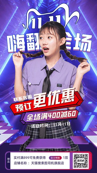 双十一促销炫彩时尚GIF动态海报
