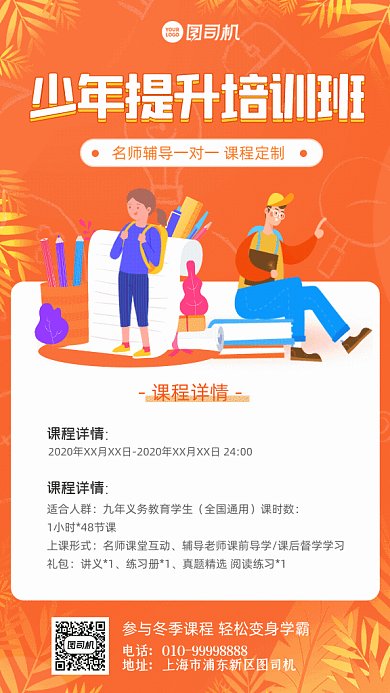 教育培训插画风GIF动态海报