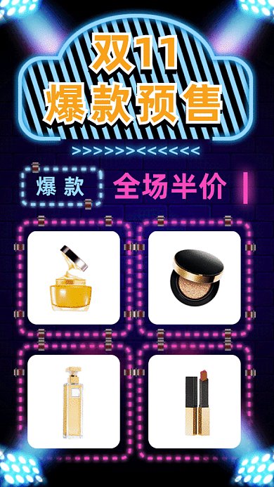 双11爆款预售gif手机海报