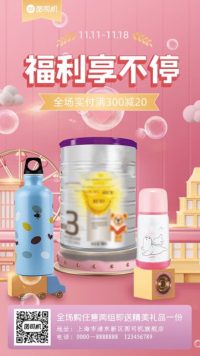 双11母婴促销GIF动态海报