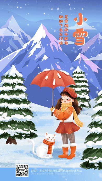 小雪节气插画风GIF动态海报