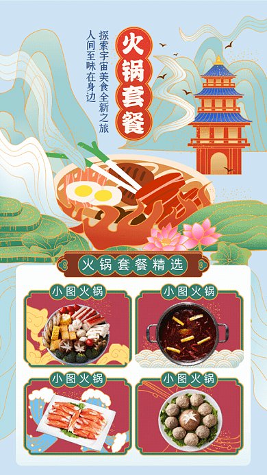 火锅套餐国潮风GIf动态海报